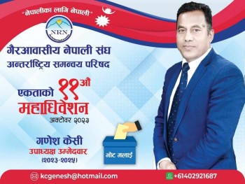अदक्षलाई दक्ष बनाउन गणेश केसीको उम्मेदवारी